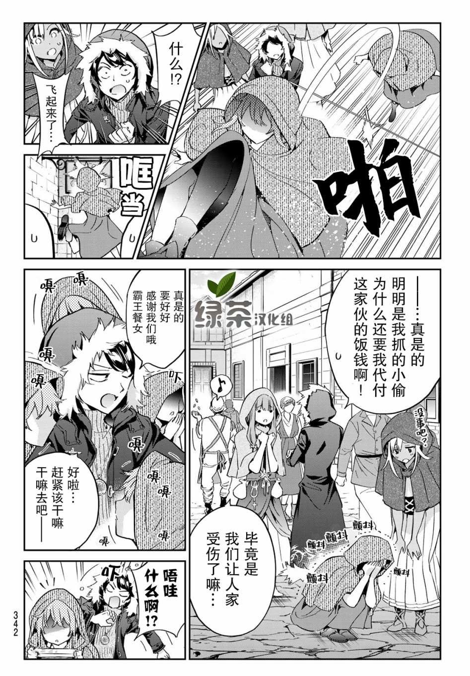 第11话 寻找新魔女的工作