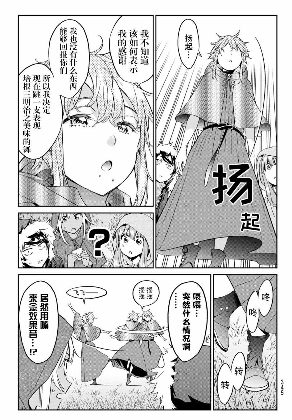 第11话 寻找新魔女的工作