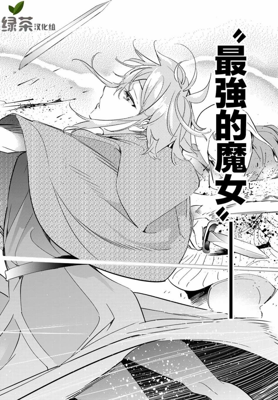 第11话 寻找新魔女的工作