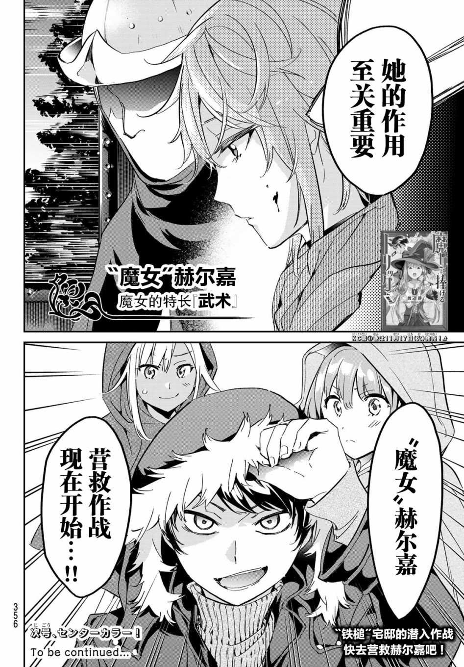 第11话 寻找新魔女的工作