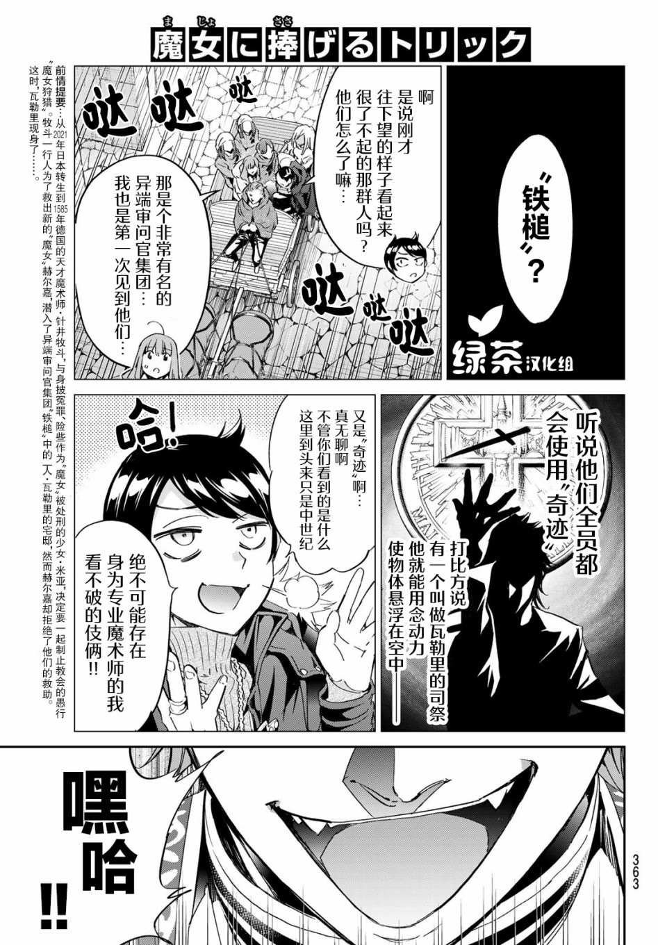第13话 改变世界的恶魔