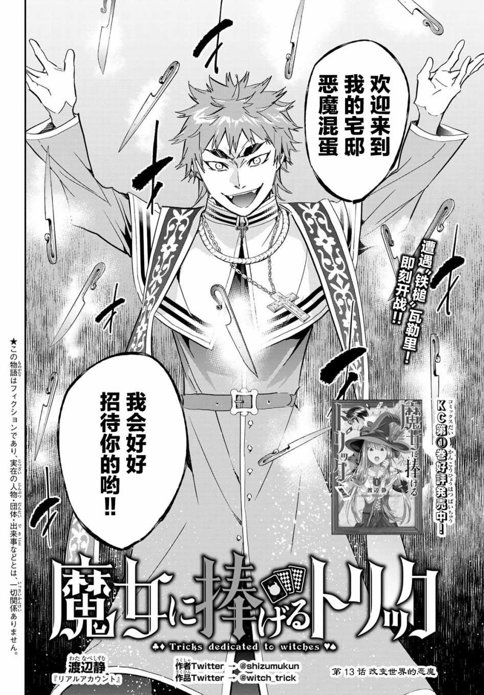 第13话 改变世界的恶魔