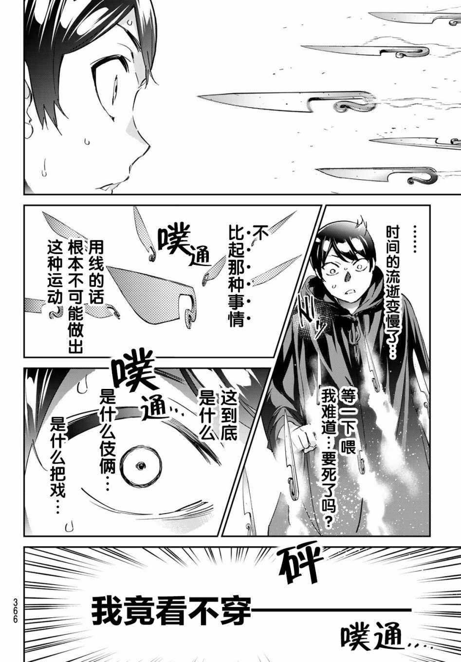 第13话 改变世界的恶魔