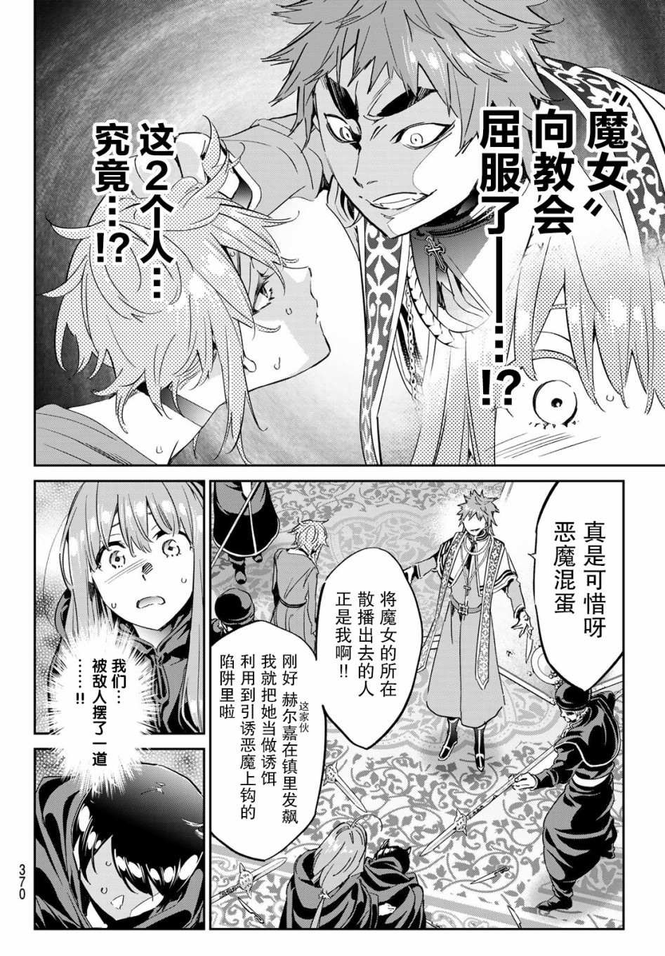 第13话 改变世界的恶魔