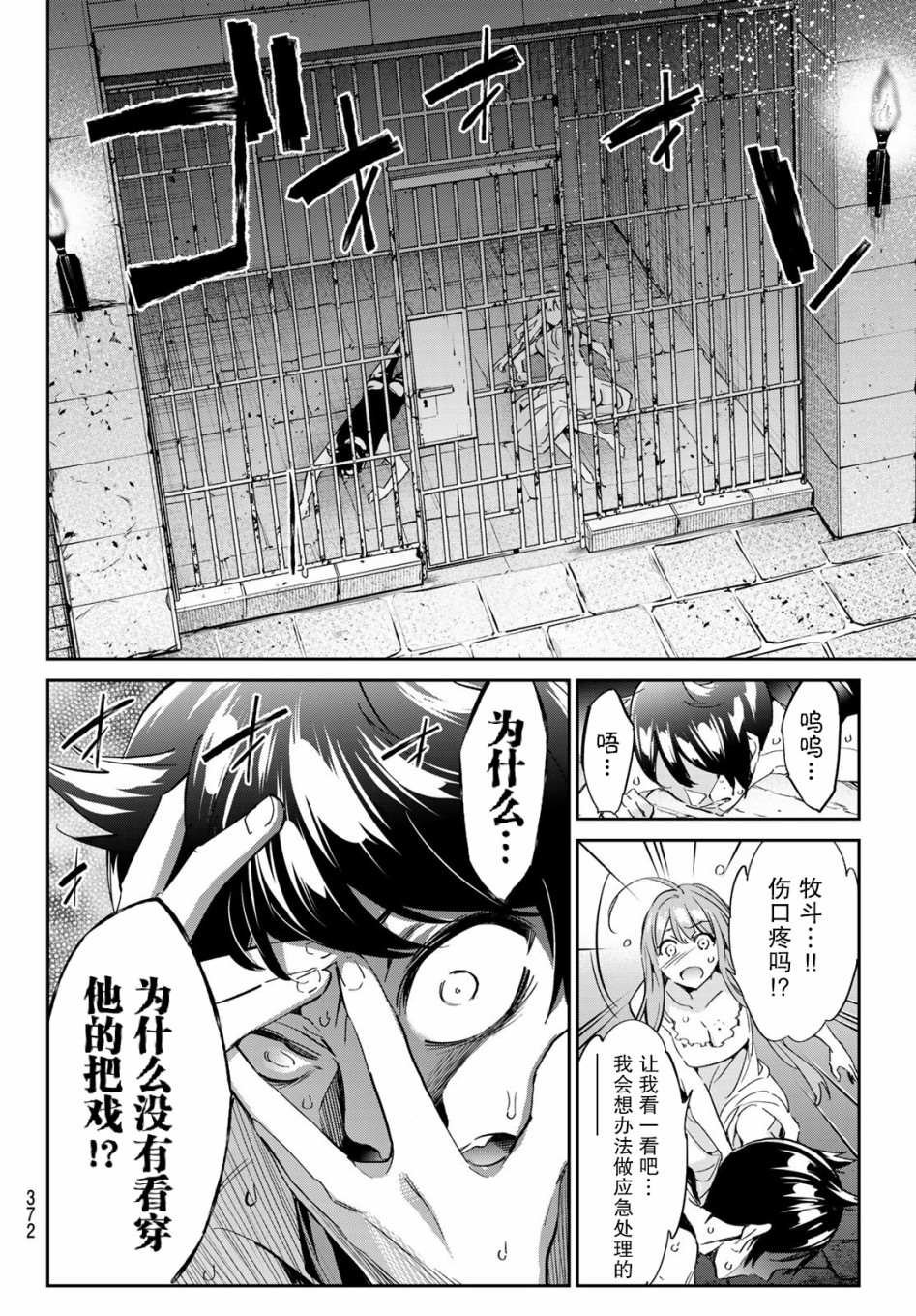 第13话 改变世界的恶魔