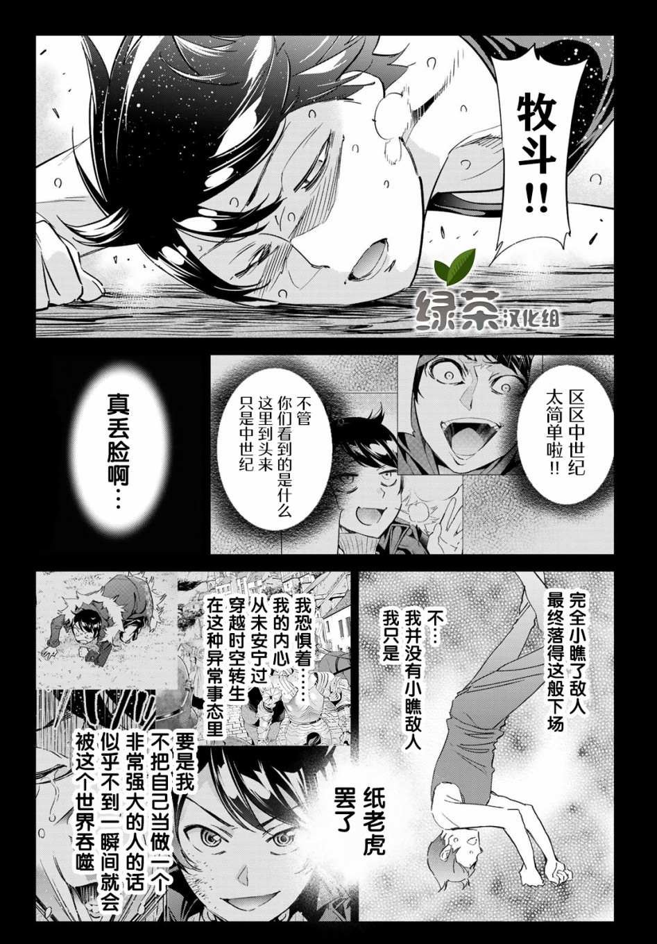 第13话 改变世界的恶魔