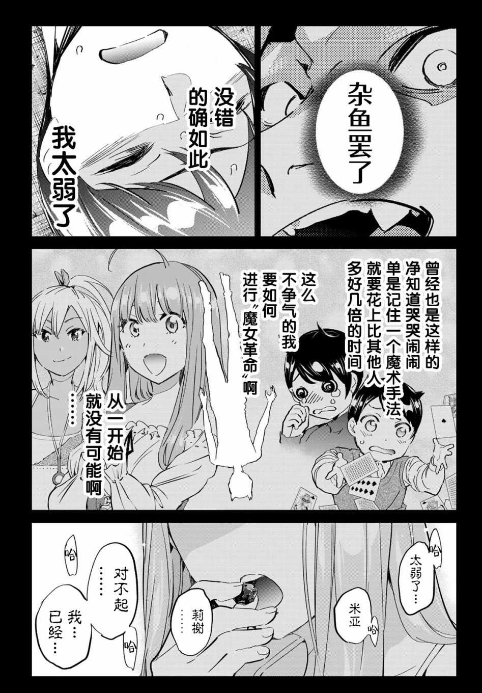第13话 改变世界的恶魔