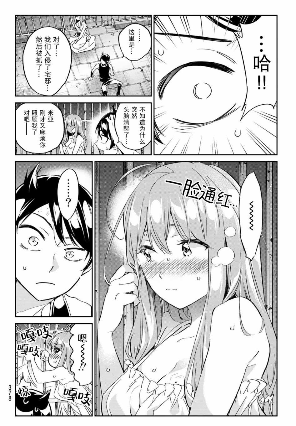 第13话 改变世界的恶魔