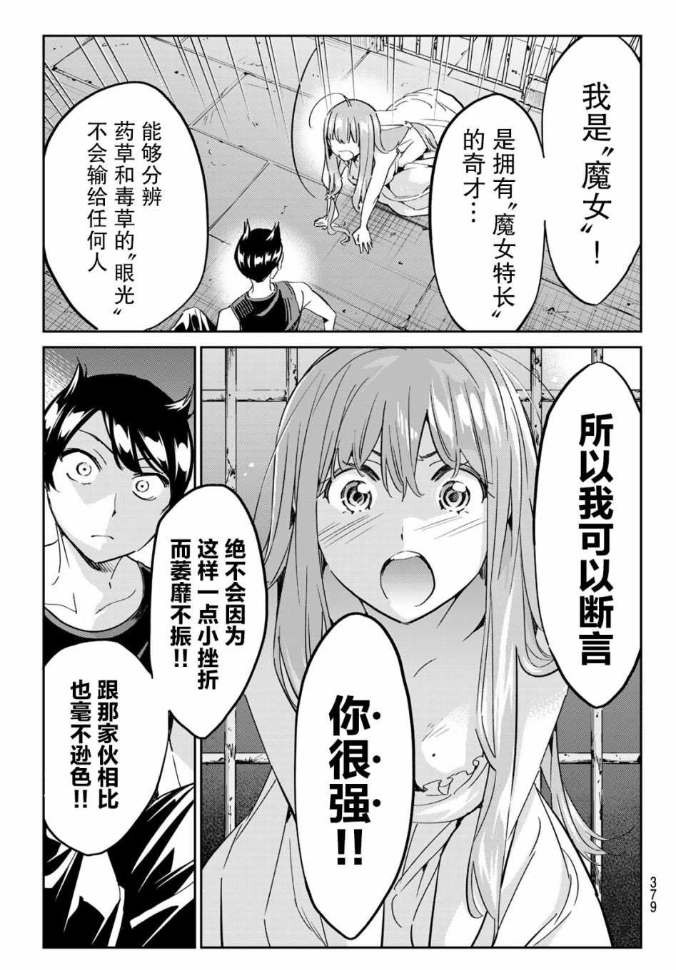 第13话 改变世界的恶魔