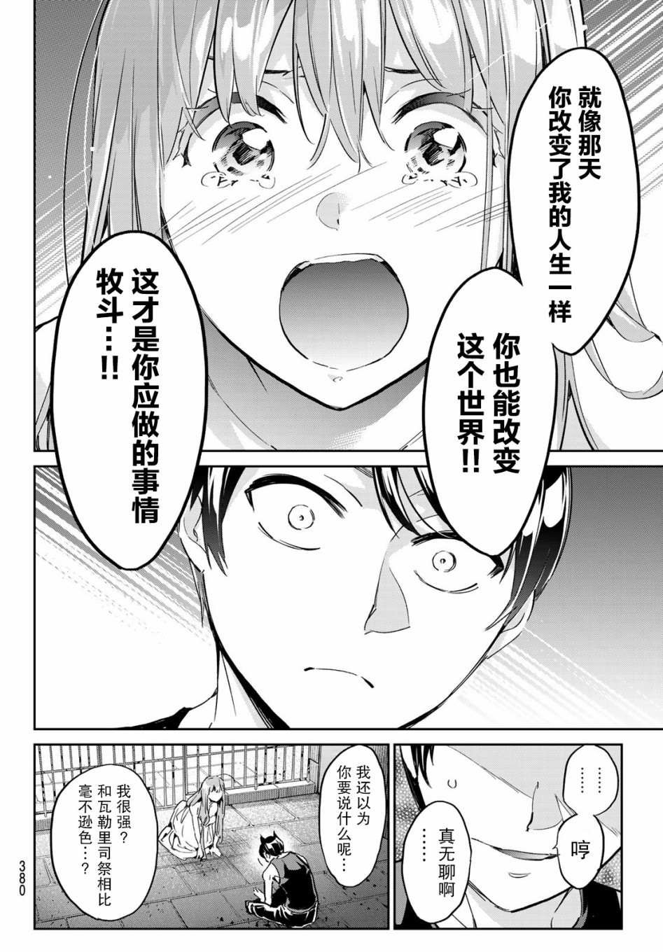 第13话 改变世界的恶魔