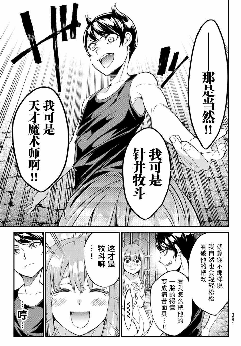 第13话 改变世界的恶魔