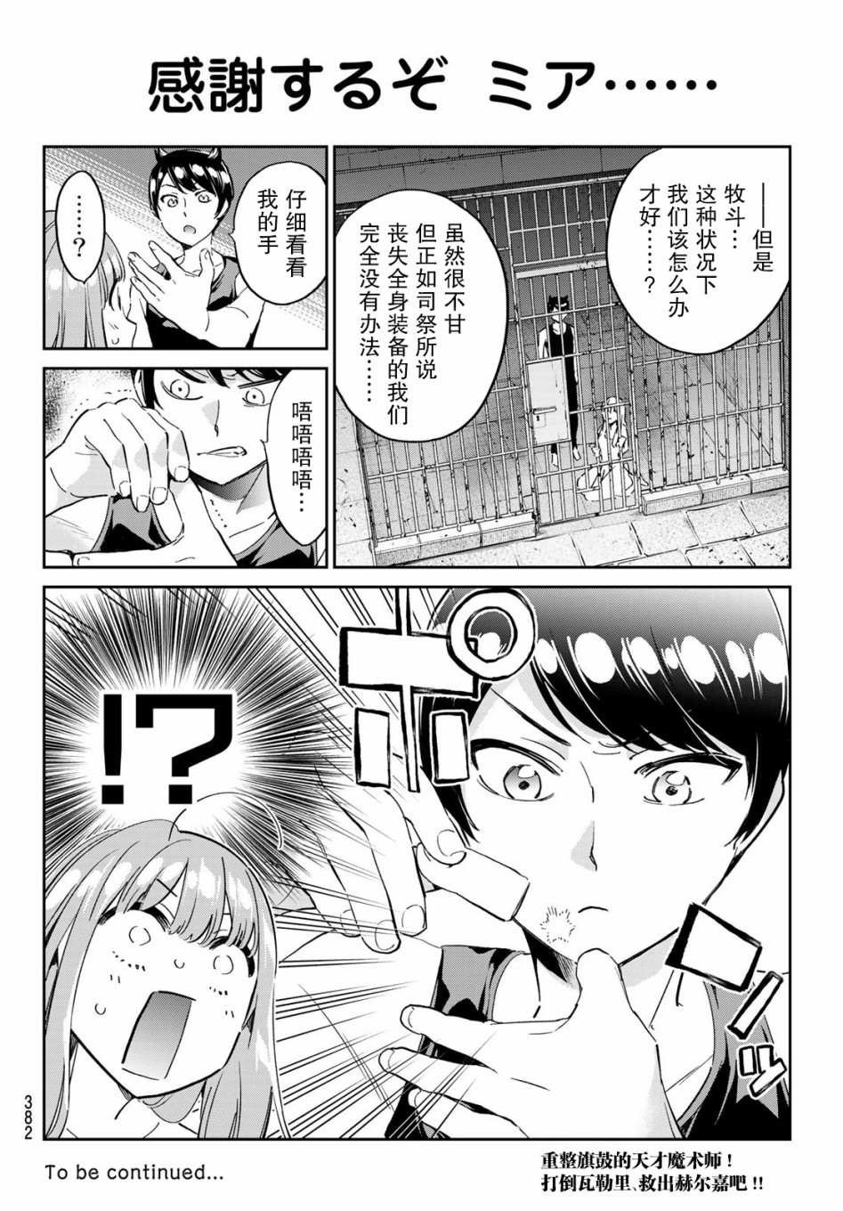第13话 改变世界的恶魔