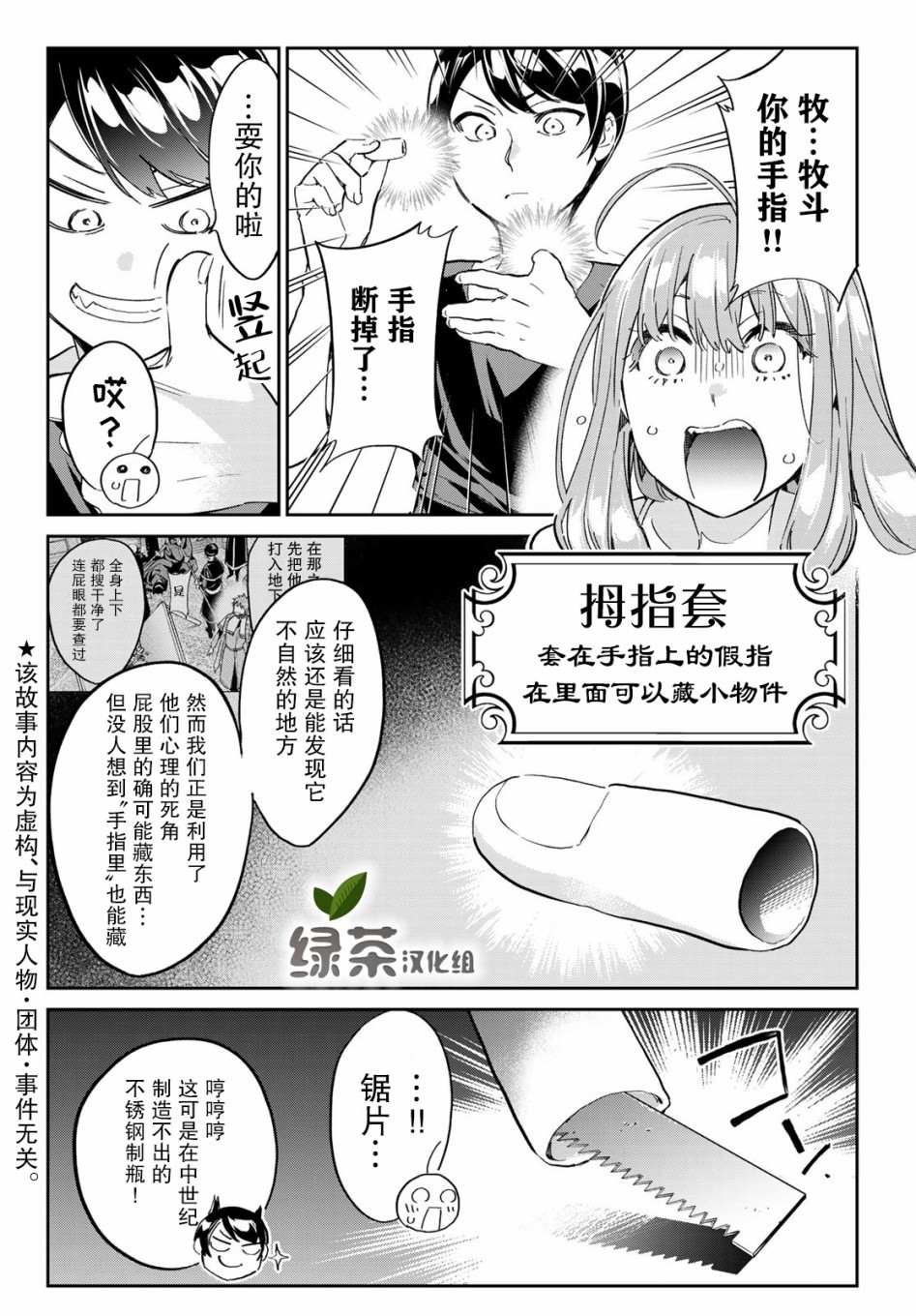 第14话 炼狱