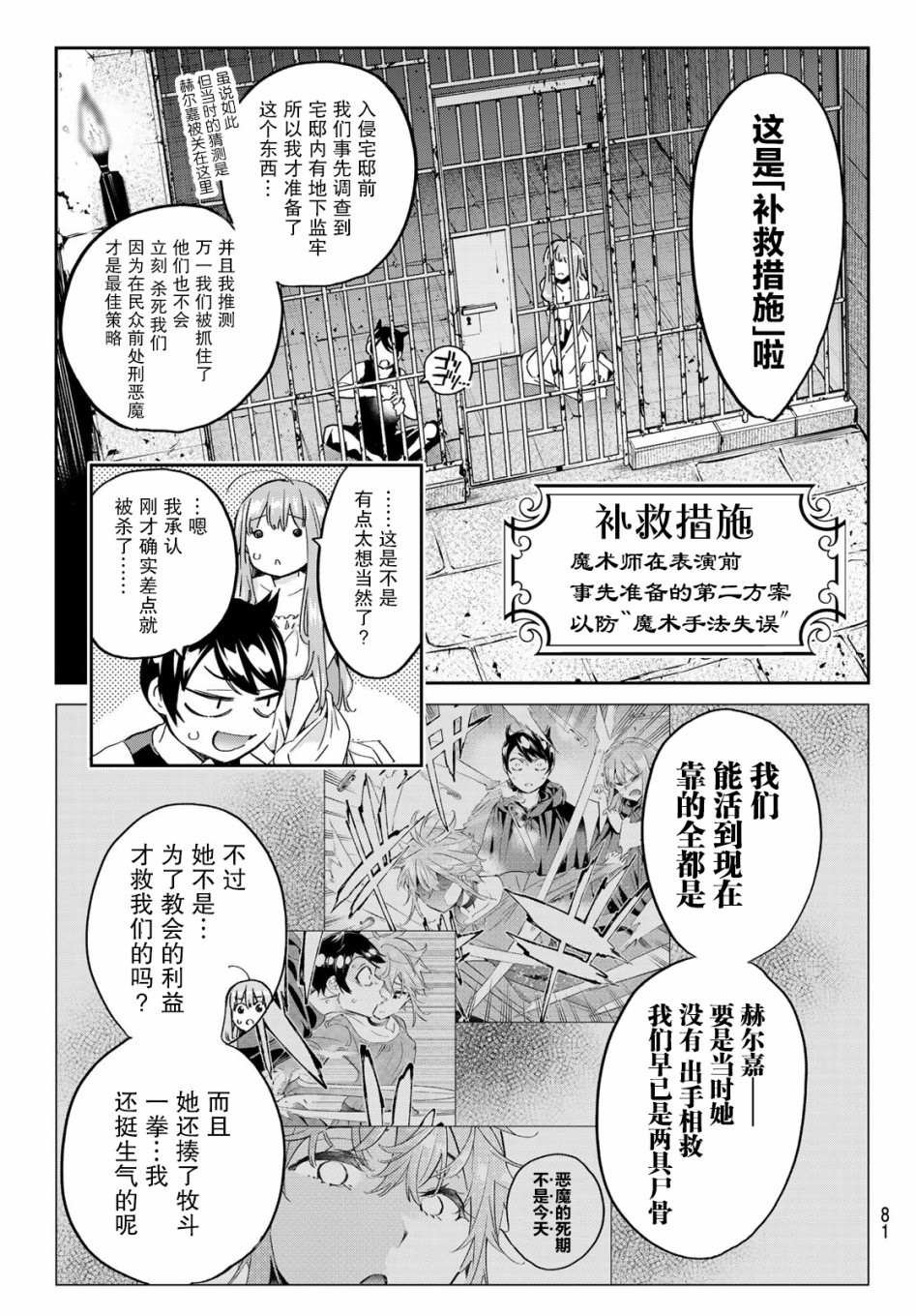 第14话 炼狱