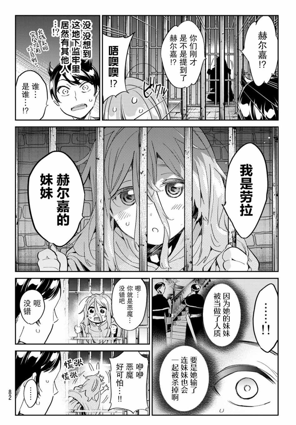 第14话 炼狱
