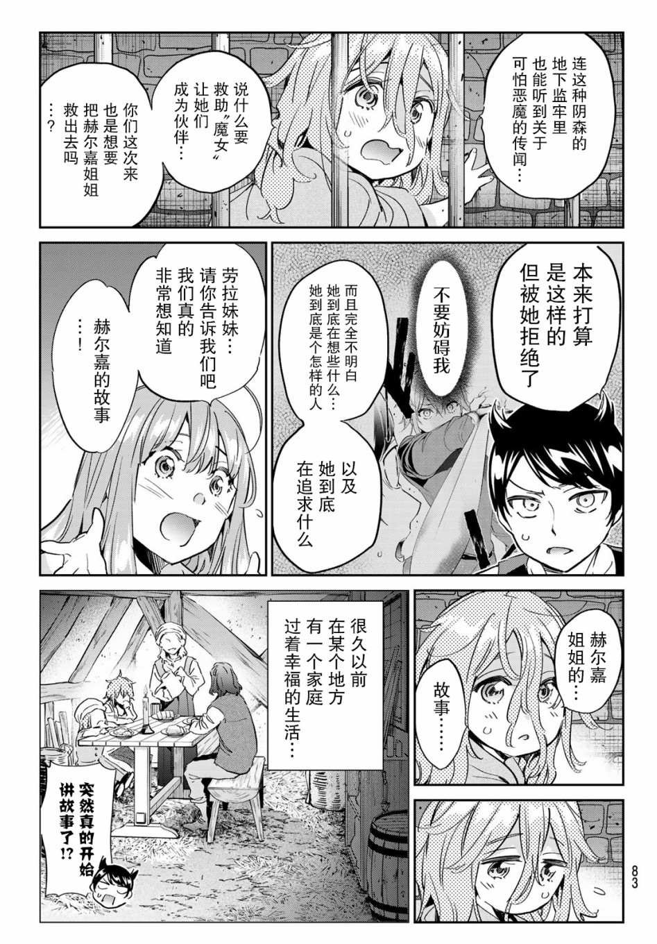 第14话 炼狱