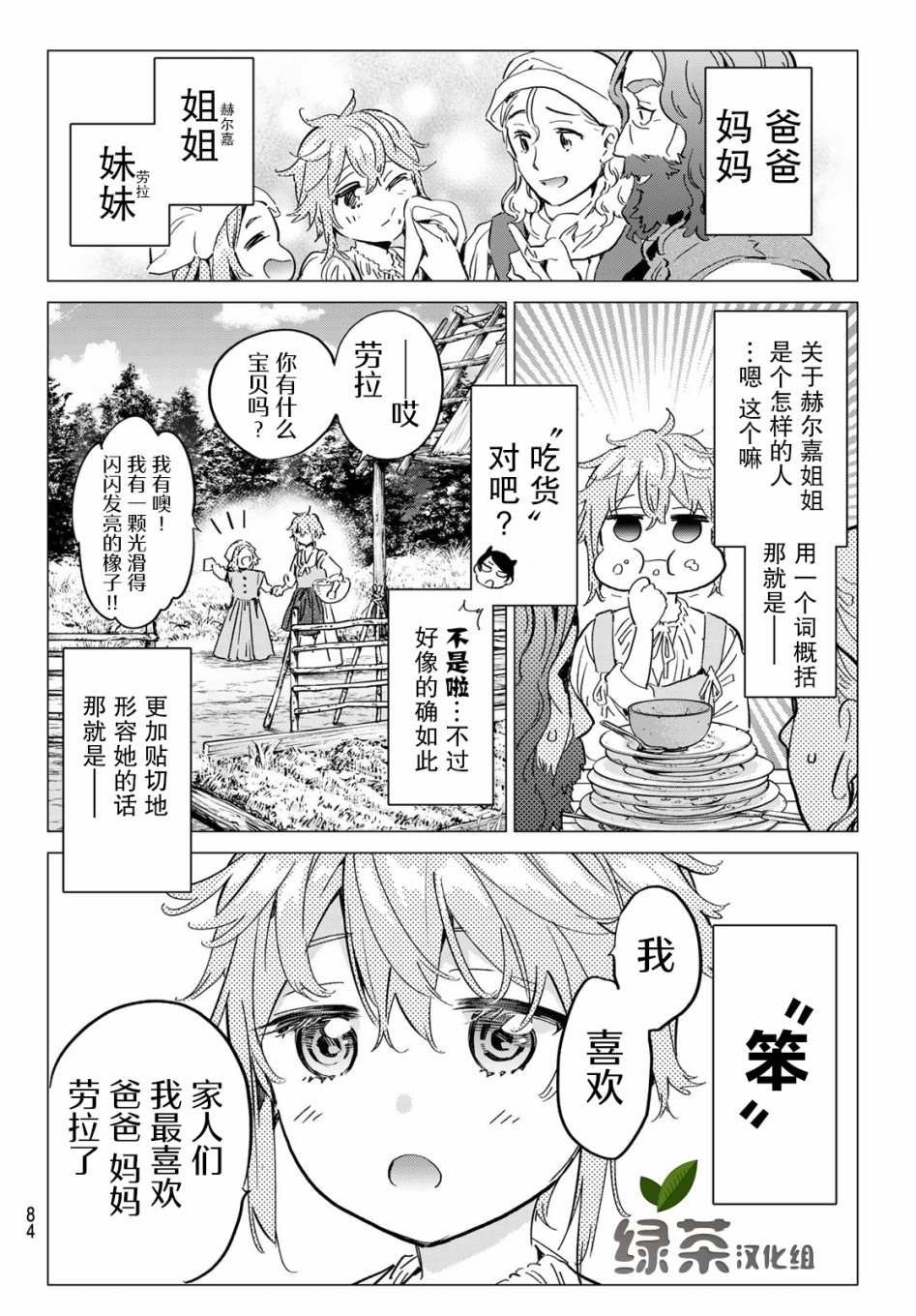 第14话 炼狱