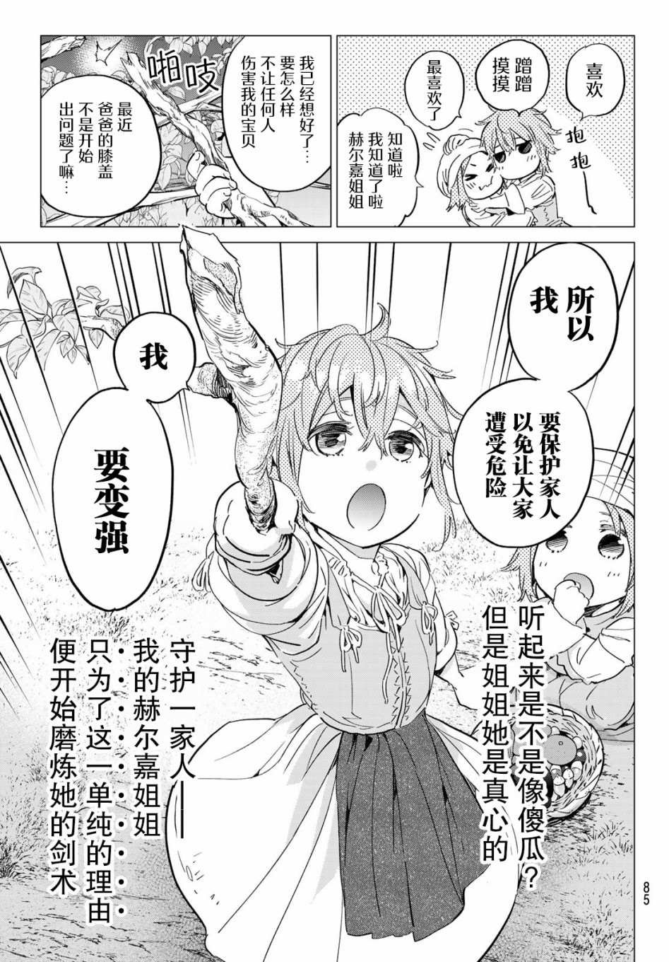 第14话 炼狱