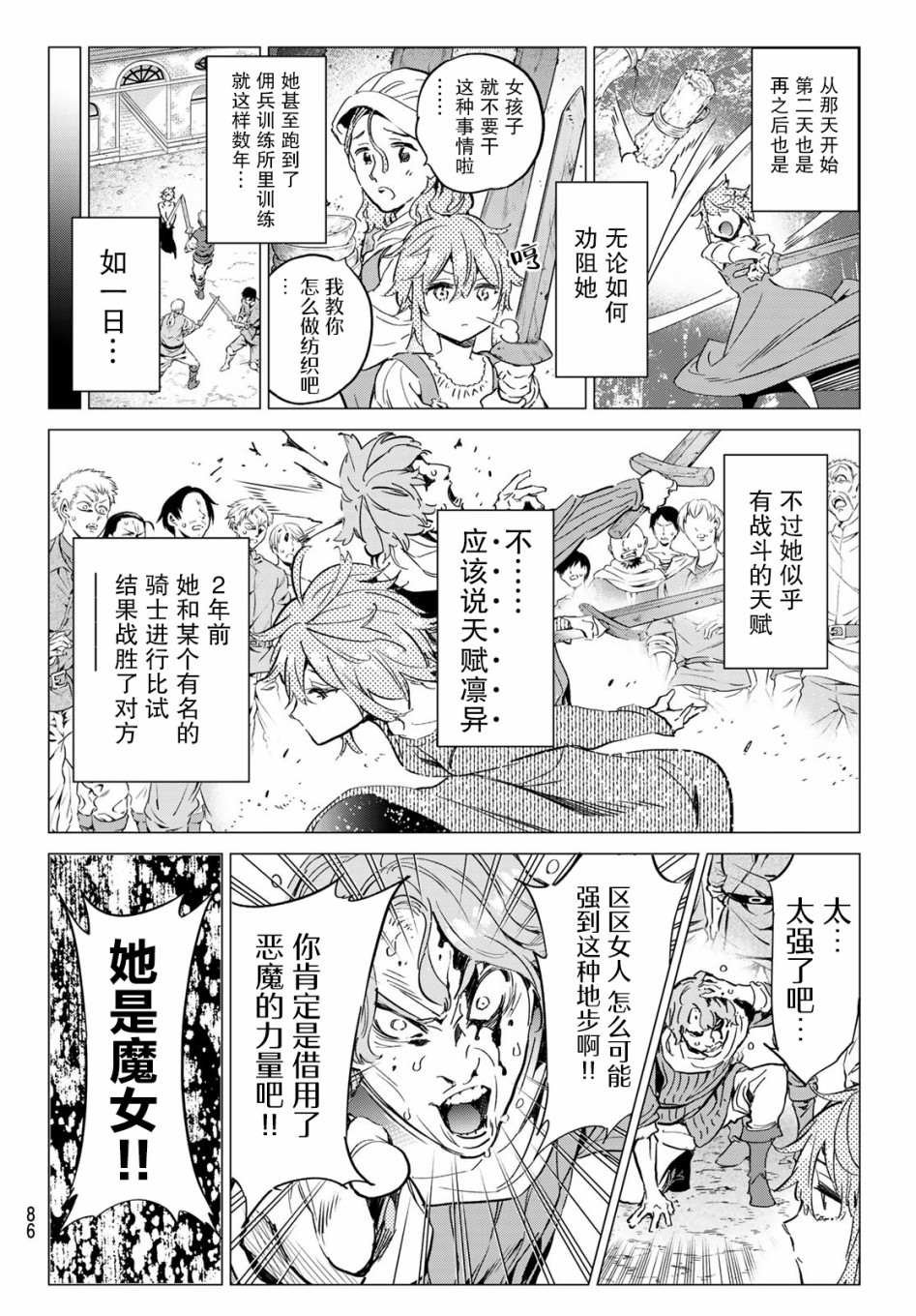 第14话 炼狱