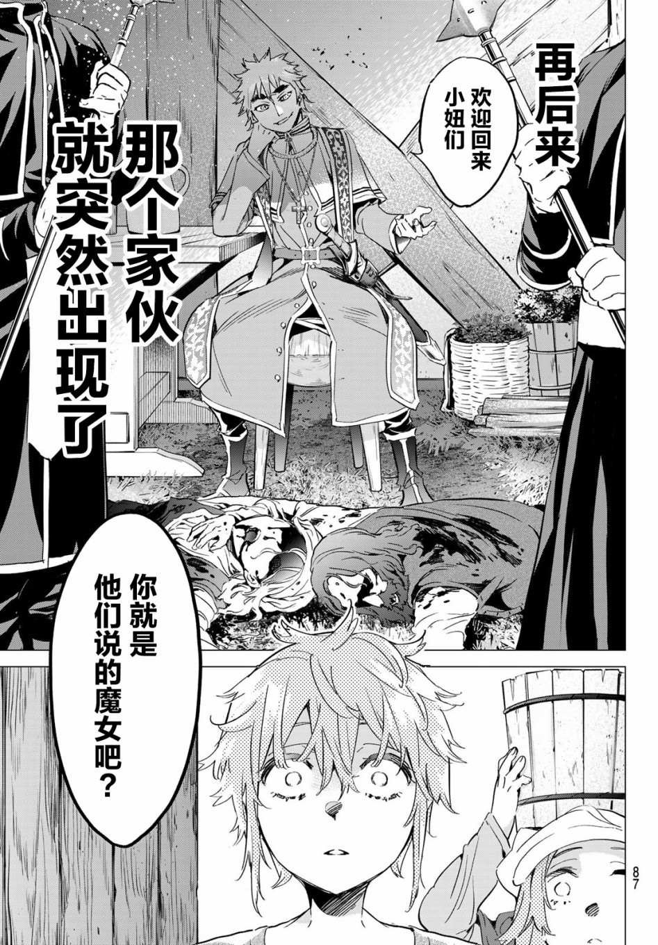 第14话 炼狱