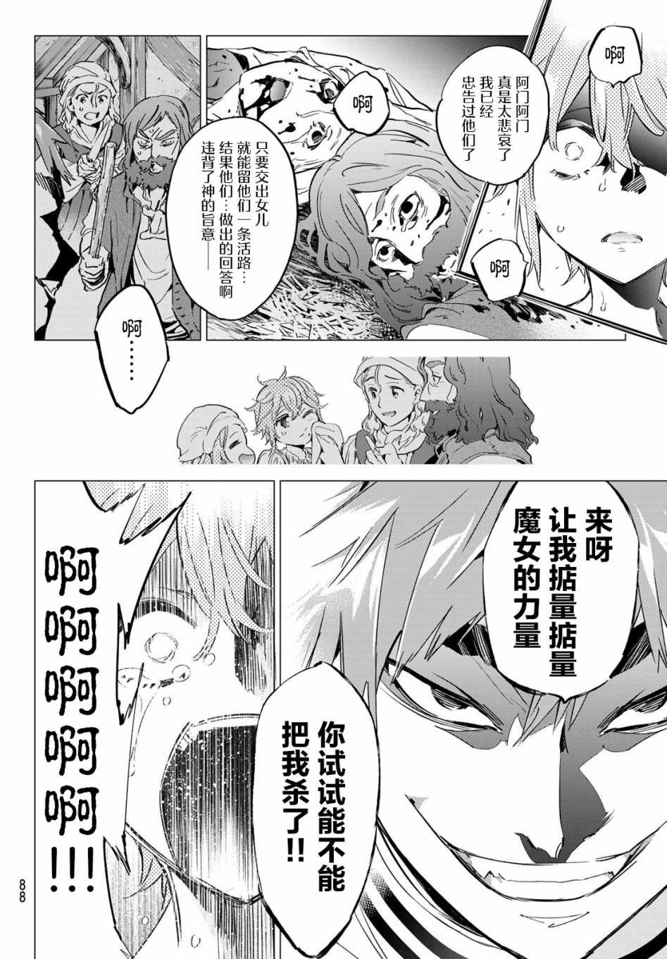 第14话 炼狱