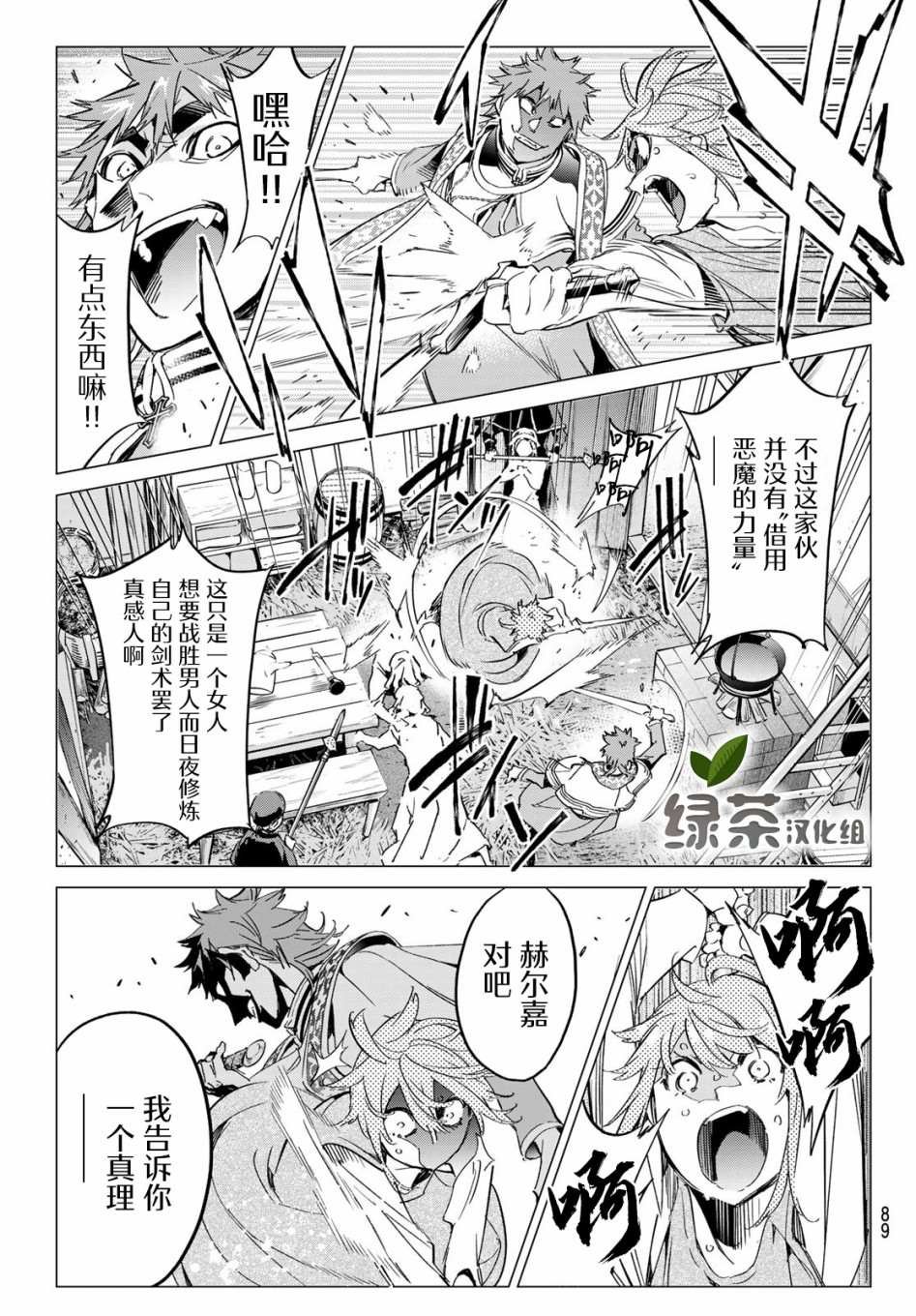 第14话 炼狱