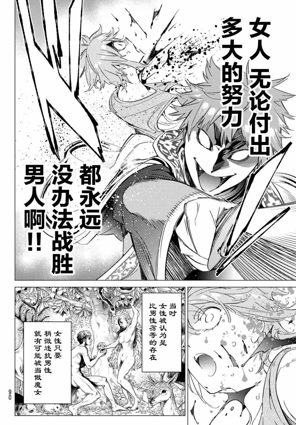 第14话 炼狱