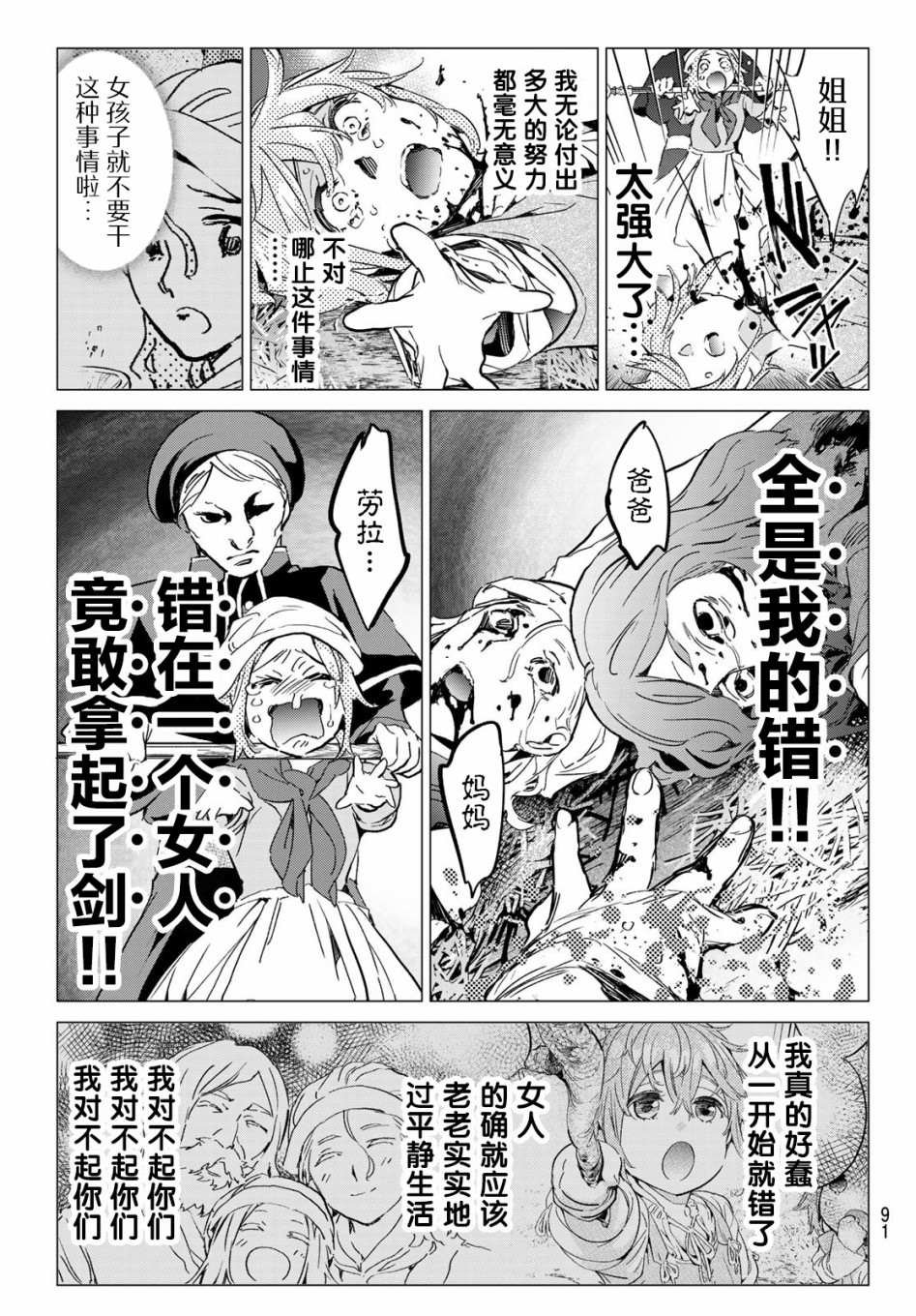 第14话 炼狱