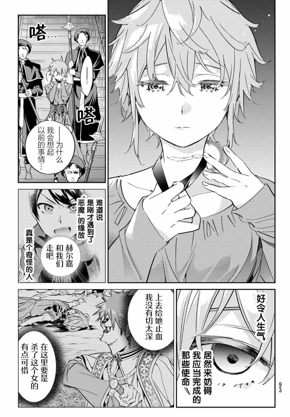 第14话 炼狱