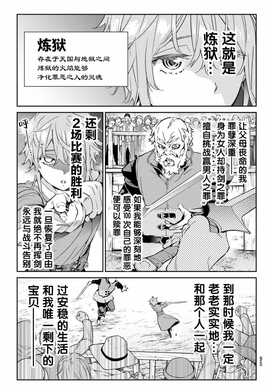 第14话 炼狱
