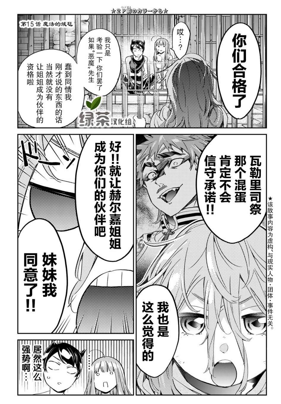 第15话 魔法的绒毯