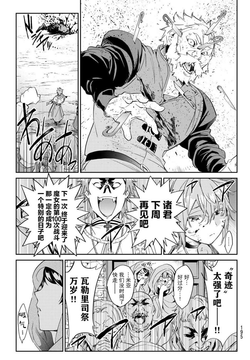 第15话 魔法的绒毯