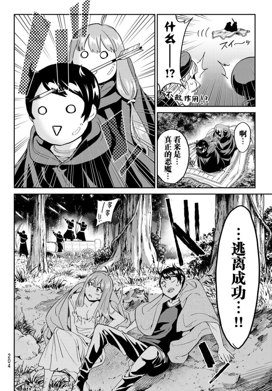 第15话 魔法的绒毯