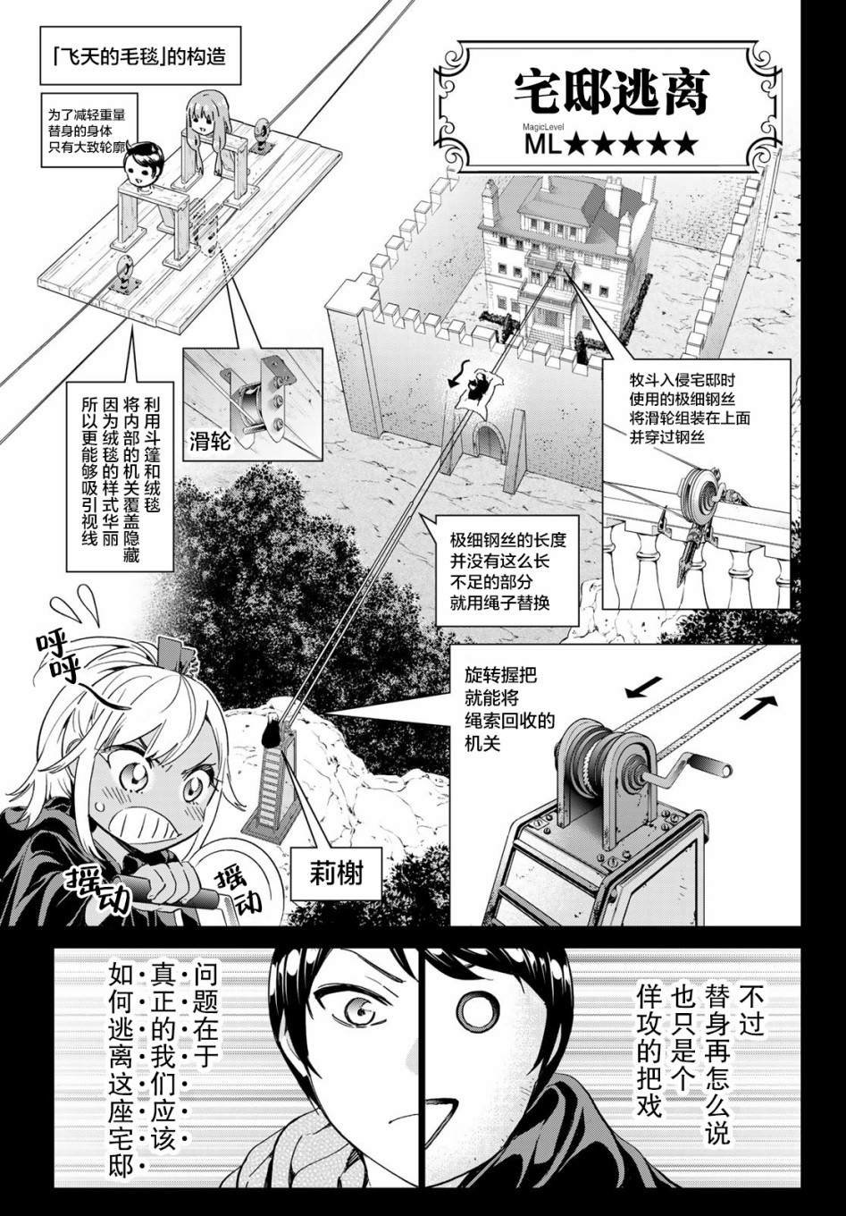 第15话 魔法的绒毯