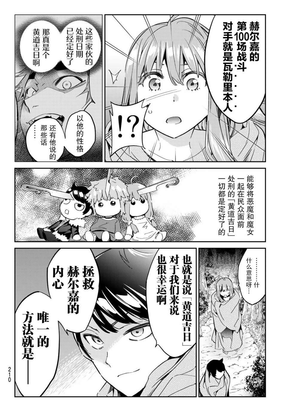 第15话 魔法的绒毯
