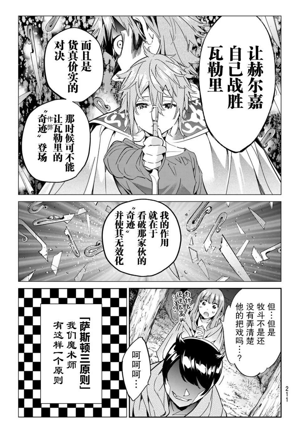 第15话 魔法的绒毯