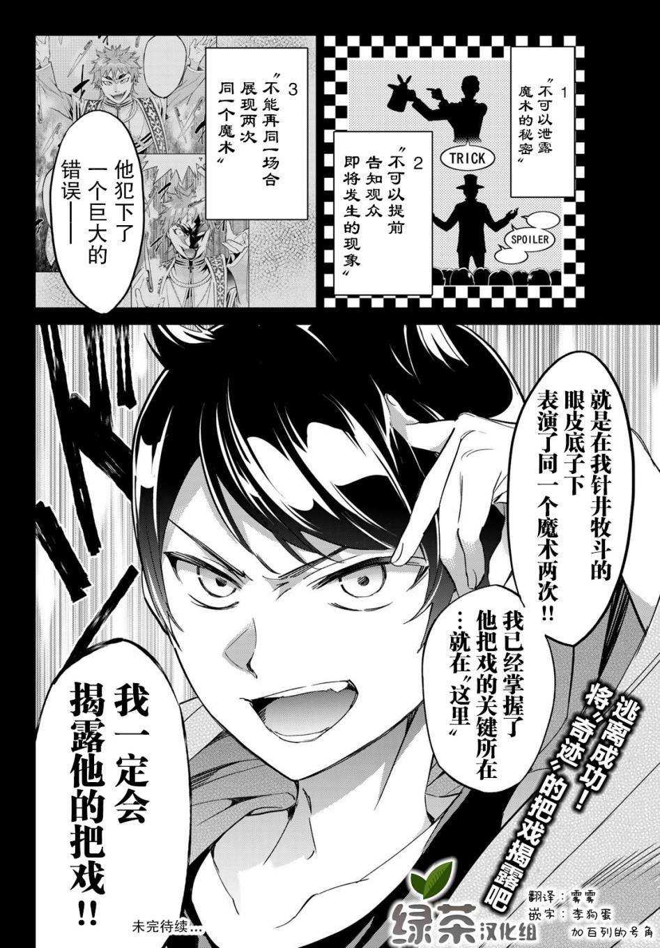 第15话 魔法的绒毯