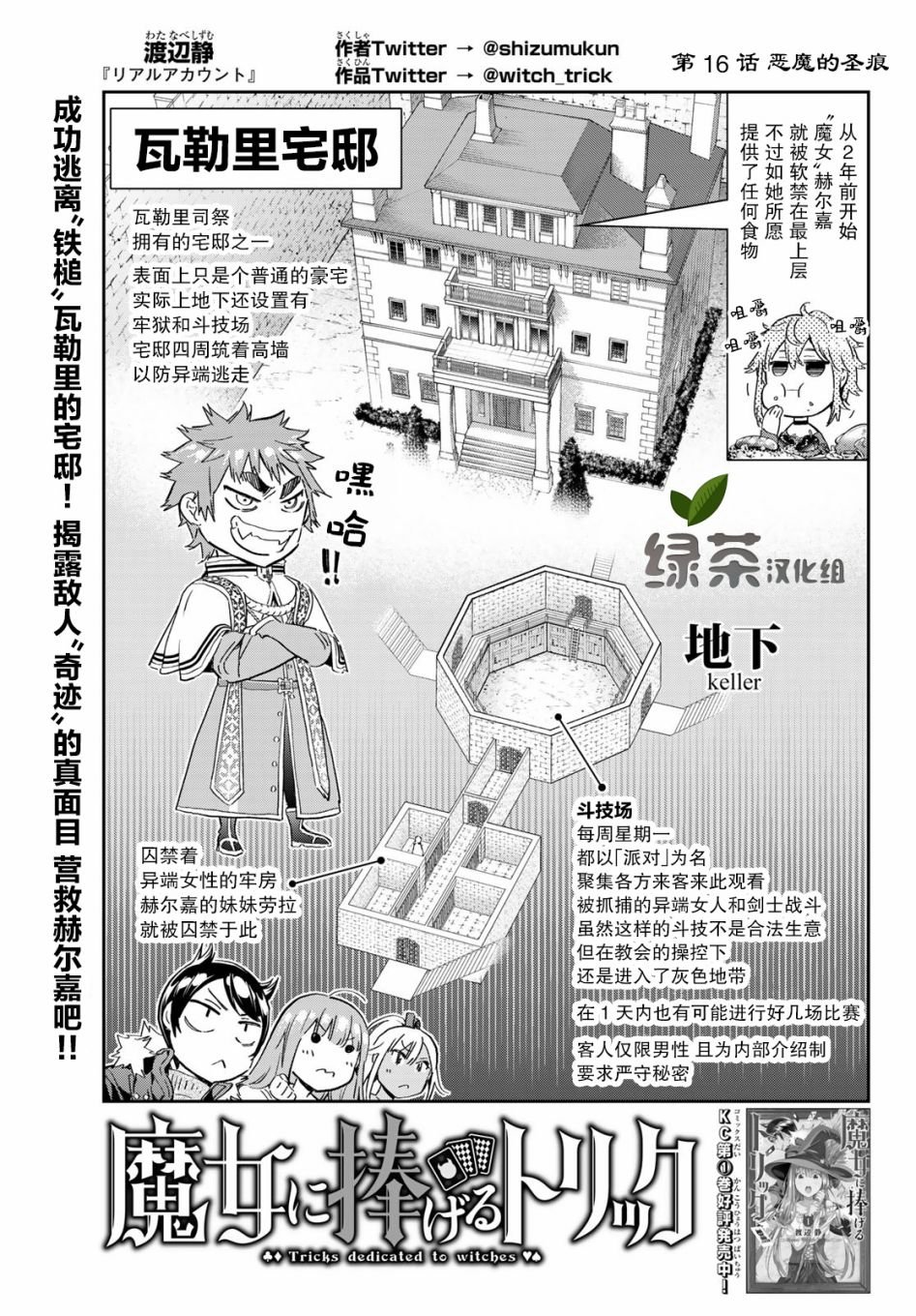 第16话 恶魔的圣痕