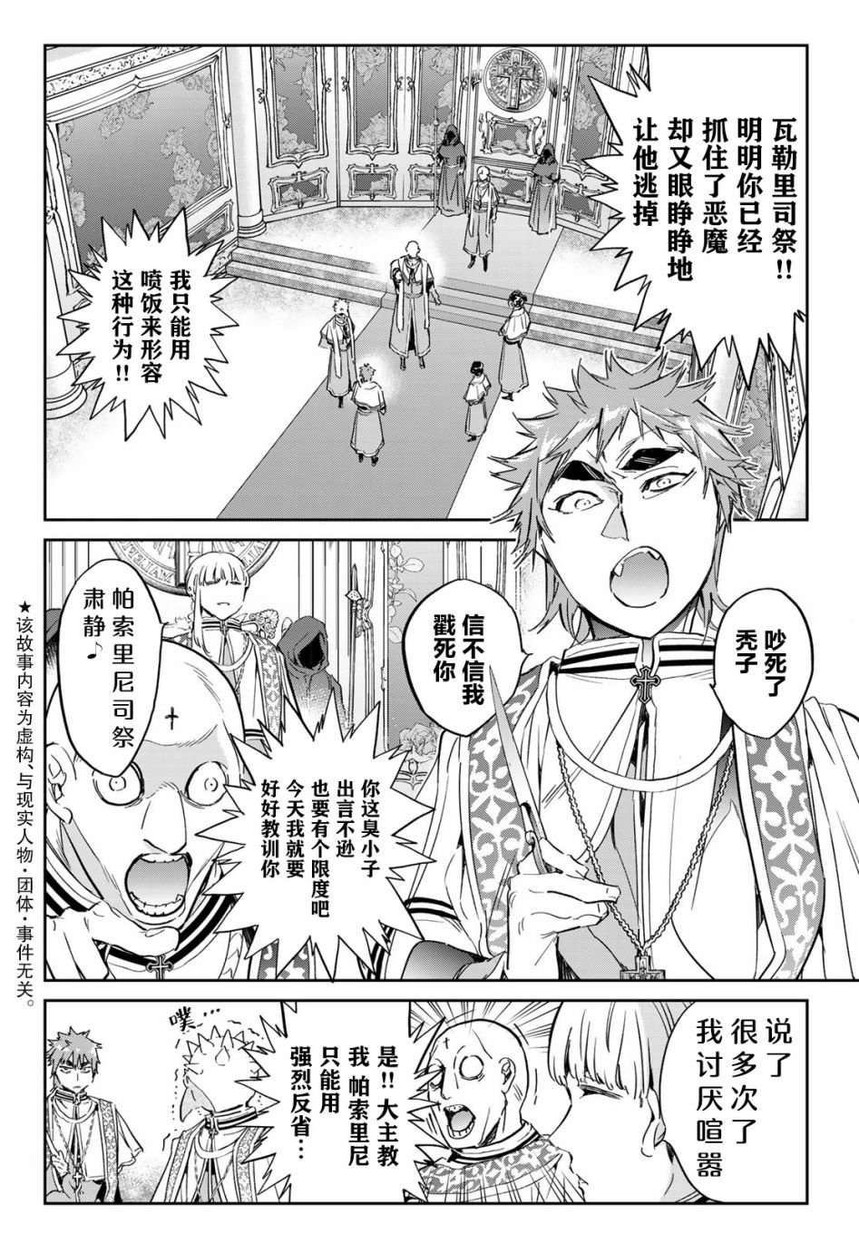 第16话 恶魔的圣痕