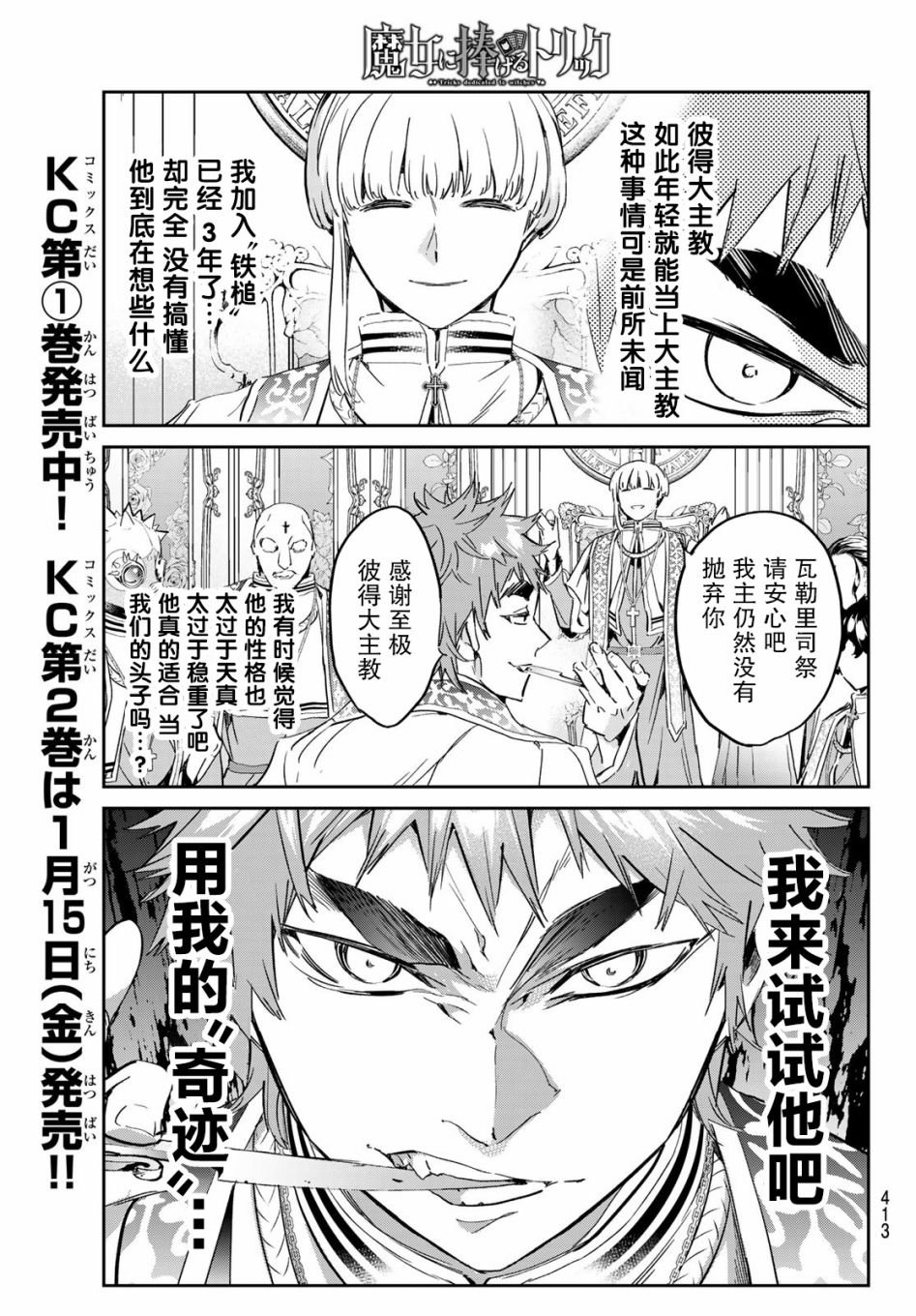 第16话 恶魔的圣痕
