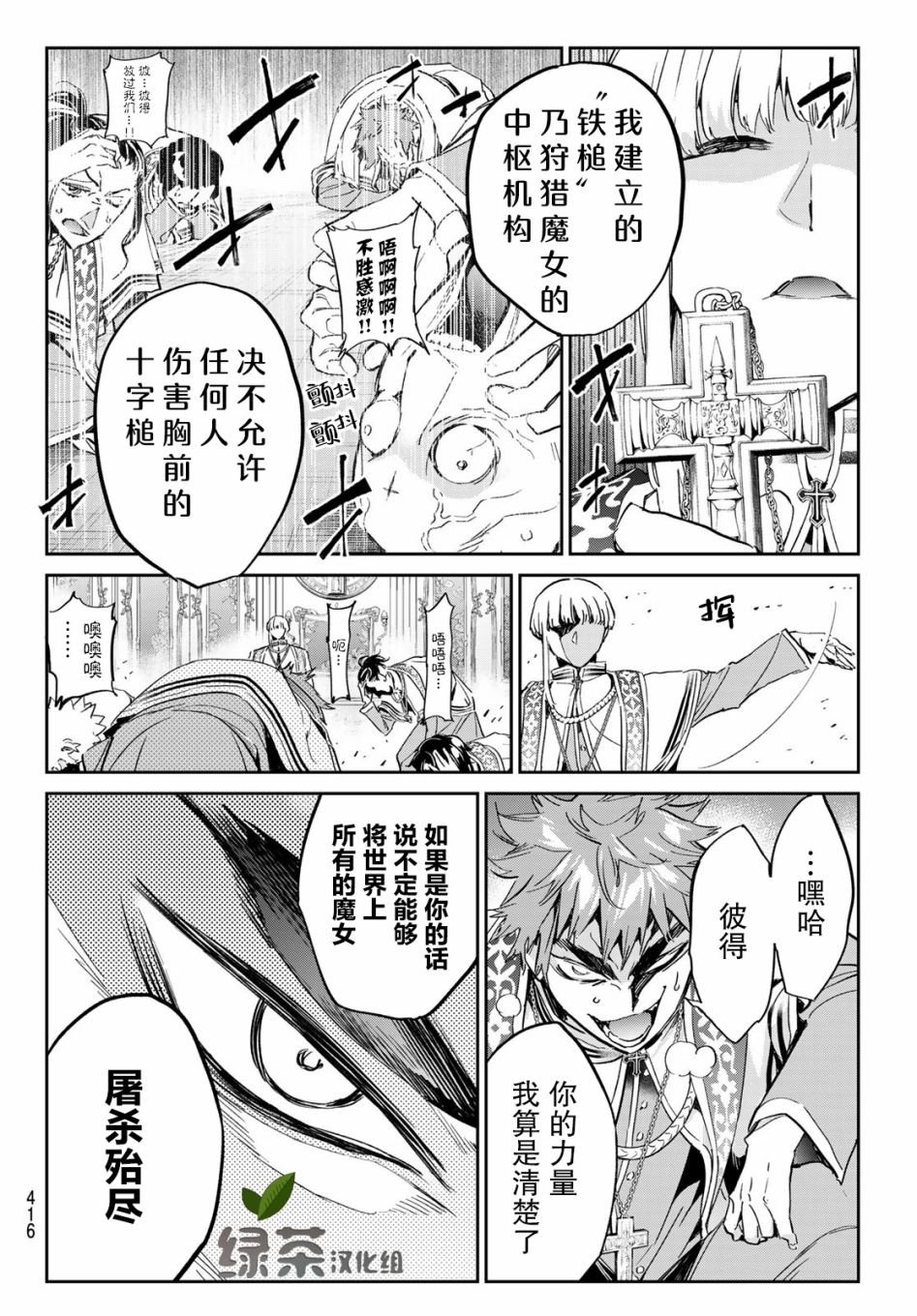 第16话 恶魔的圣痕