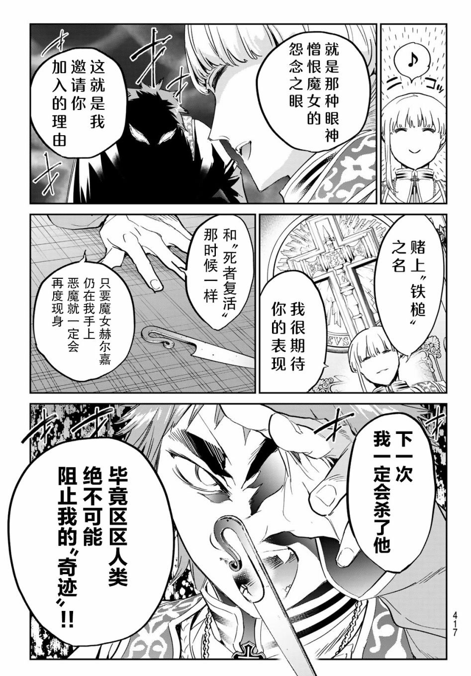 第16话 恶魔的圣痕