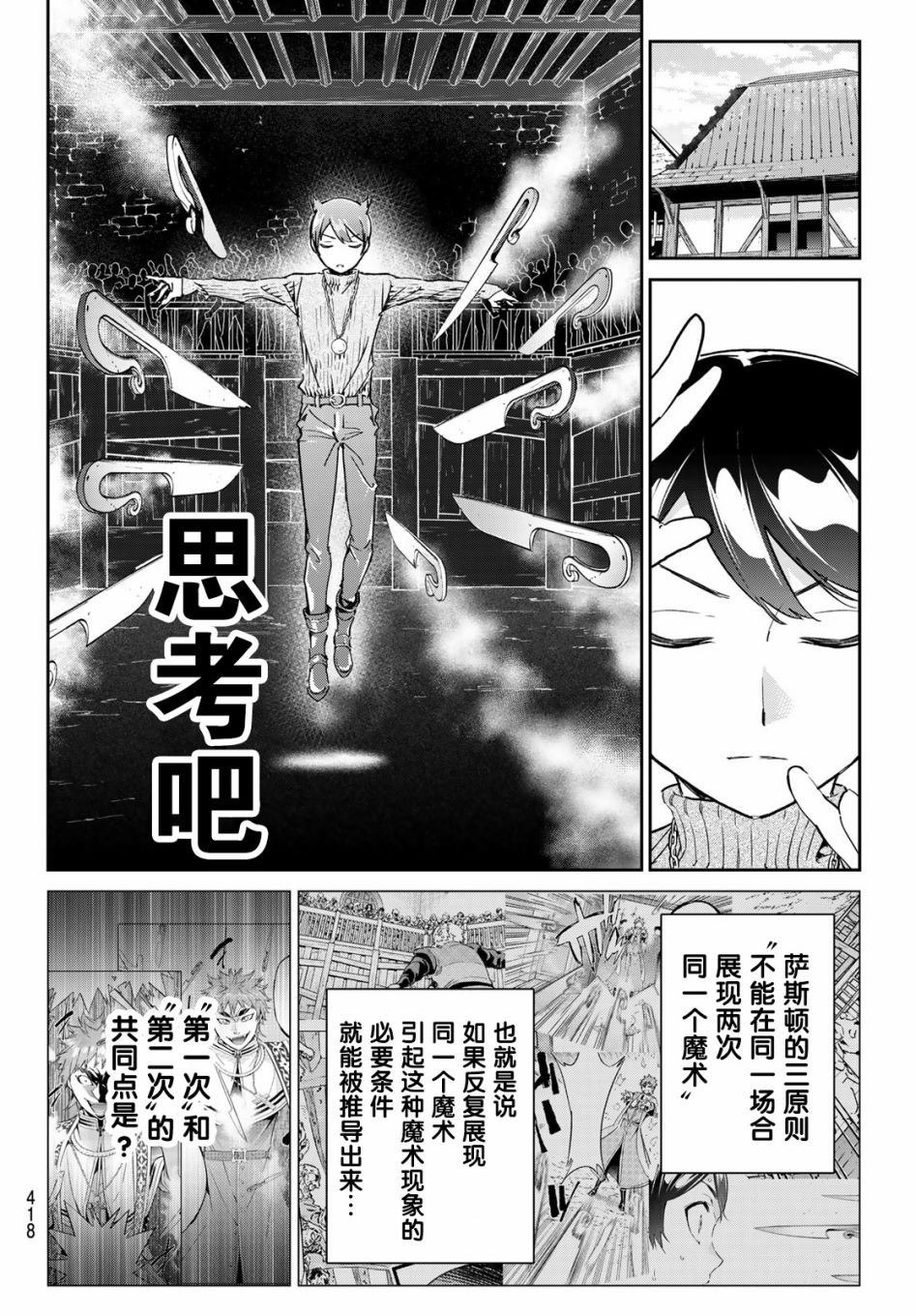 第16话 恶魔的圣痕
