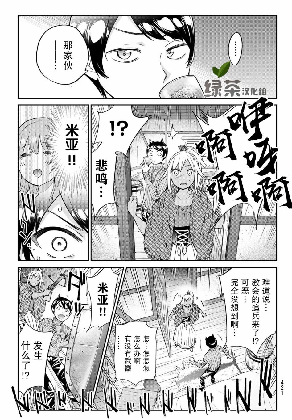 第16话 恶魔的圣痕