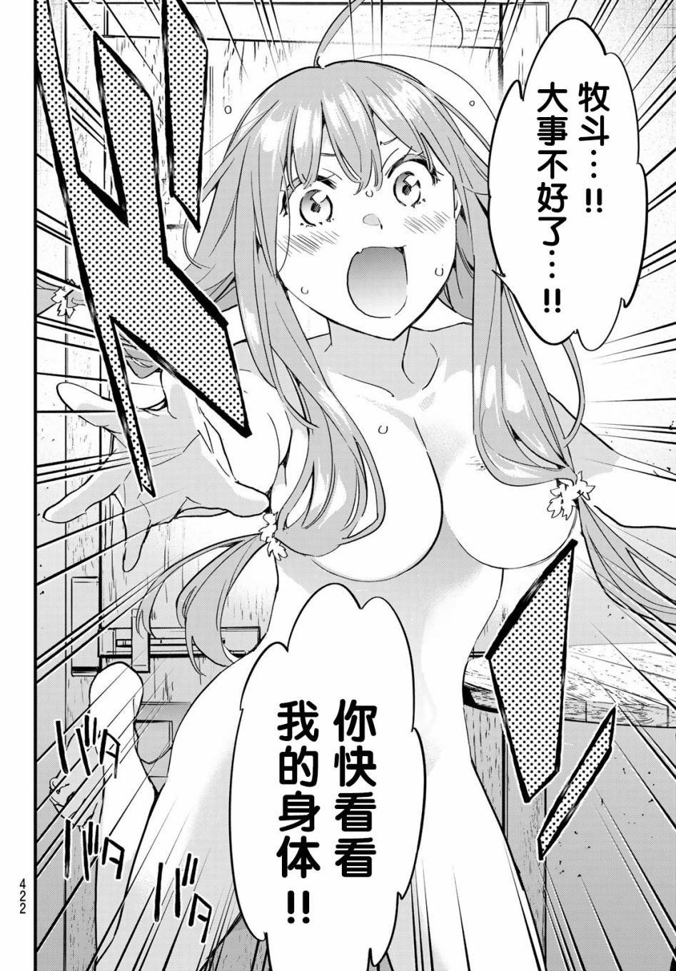第16话 恶魔的圣痕