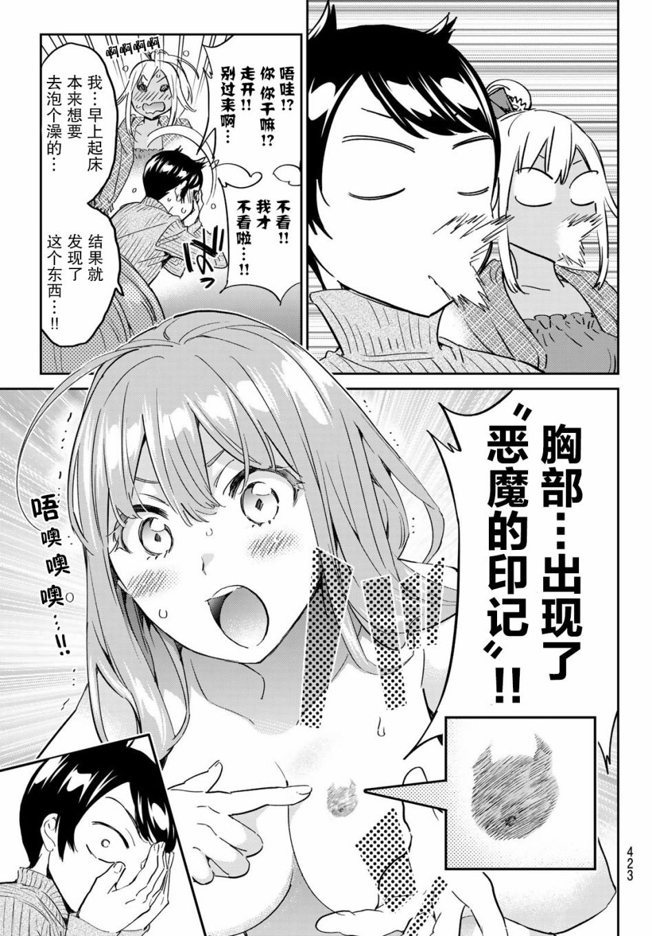 第16话 恶魔的圣痕