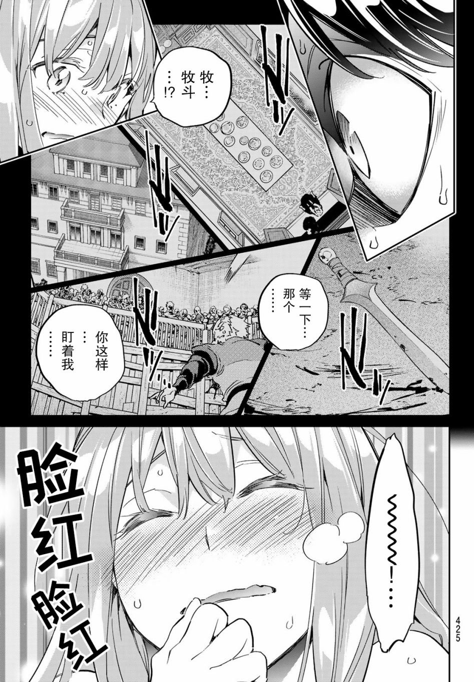 第16话 恶魔的圣痕