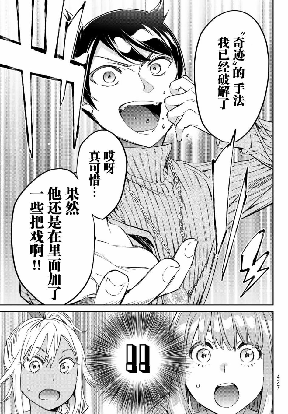 第16话 恶魔的圣痕