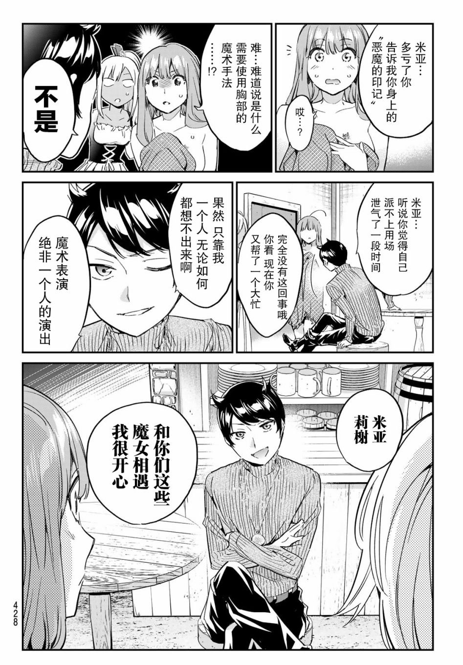 第16话 恶魔的圣痕