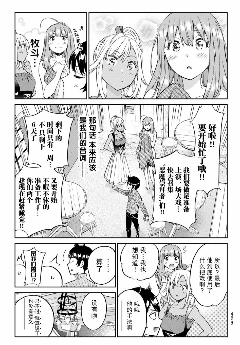 第16话 恶魔的圣痕